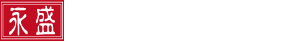 庫板隔間-永盛整合工程-無塵室隔間、防火隔間、金屬庫板隔間、組合式冷藏冷凍庫、廠房隔間